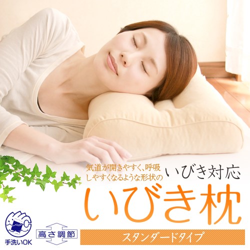 いびきの原因は枕。快眠を得られる枕５選。横向きがおすすめ。